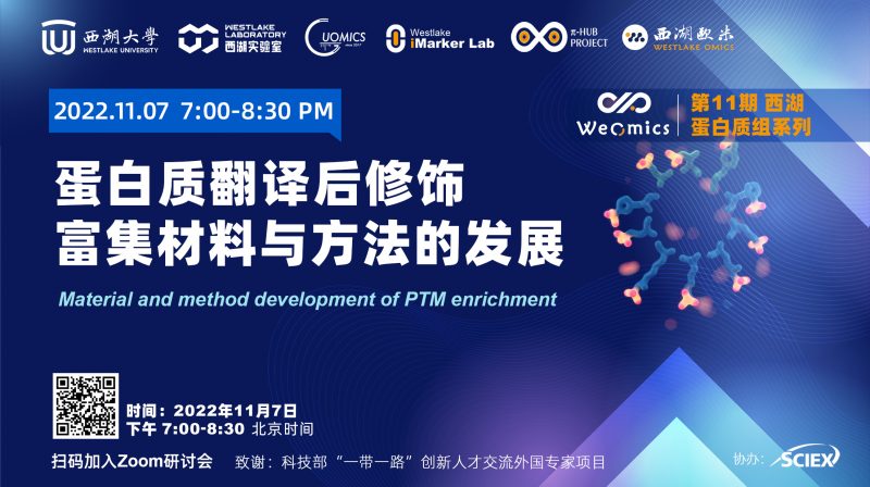 Westlake Proteomics Series #11